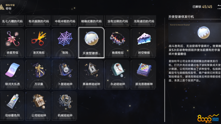 《崩坏星穹铁道》模拟宇宙事件一览 模拟宇宙事件效果