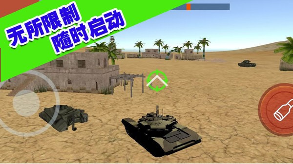 坦克大轰击安卓下载