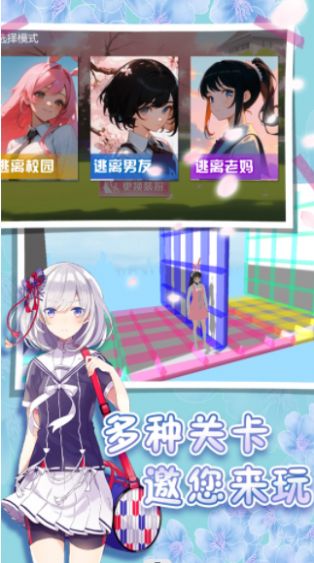 樱花高校跑酷季官网版
