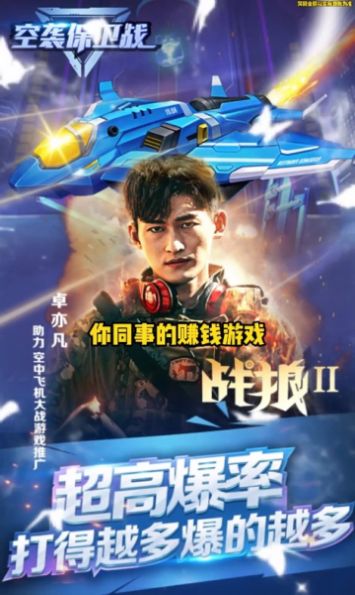 空袭保卫战安卓版