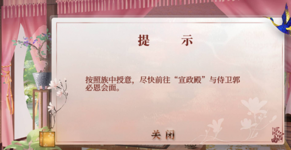 深宫曲如何触发家族密函