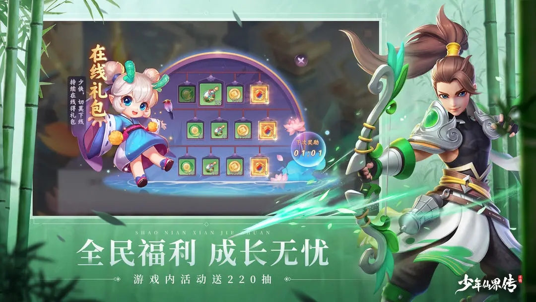少年仙界传礼包码
