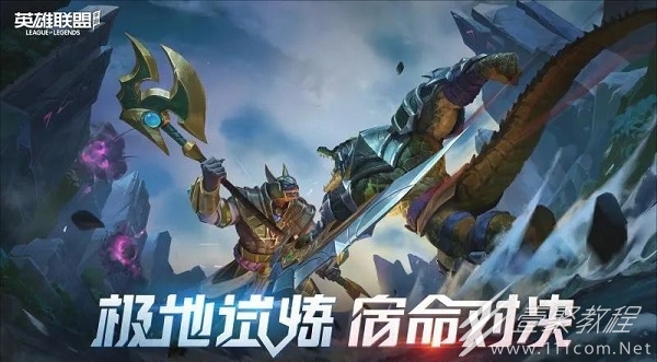 英雄联盟手游极地试炼规则是什么