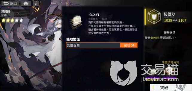 《白夜极光》心之石获取方法 心之石如何获得？