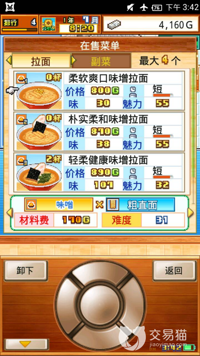 《开罗拉面店》熬汤攻略 熬汤技巧分享