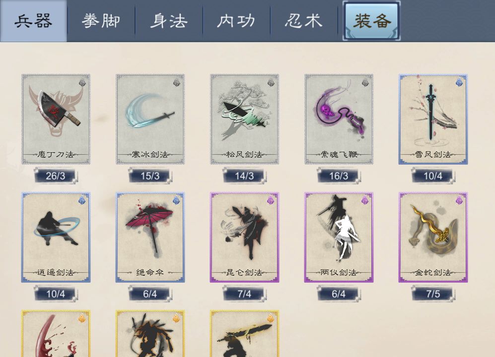 方寸对决最强武功排名大全