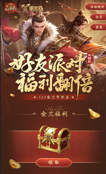 《三国杀OL》金兰节即将来袭,好友招募火热开启