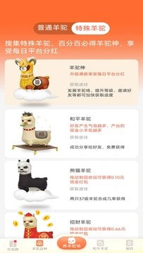 金羊驼农场最新版