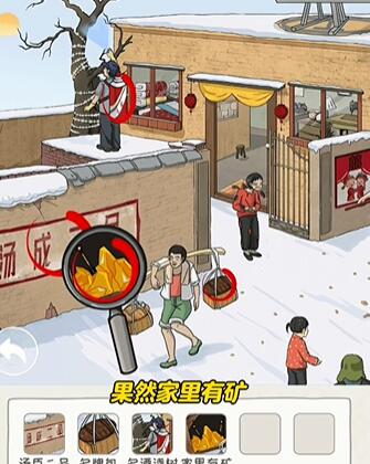 《看你怎么秀》家里有矿关卡攻略