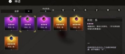 解神者X2神迹怎么选