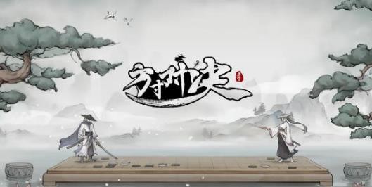 《方寸对决》评测或许这就是你要的江湖
