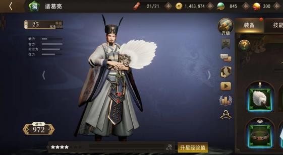 三国诛将录武将升星怎么升