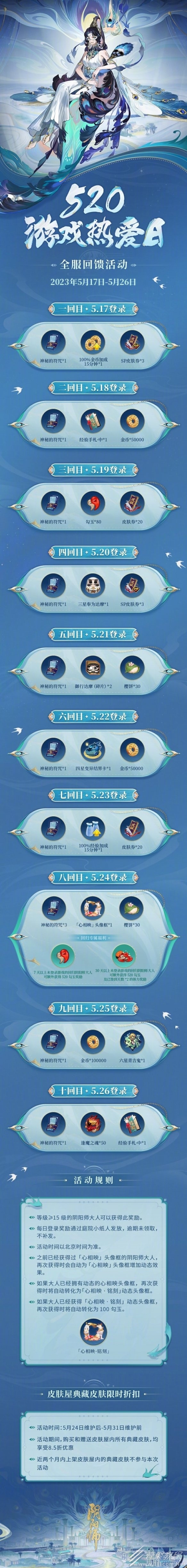 阴阳师520回馈赠礼详情