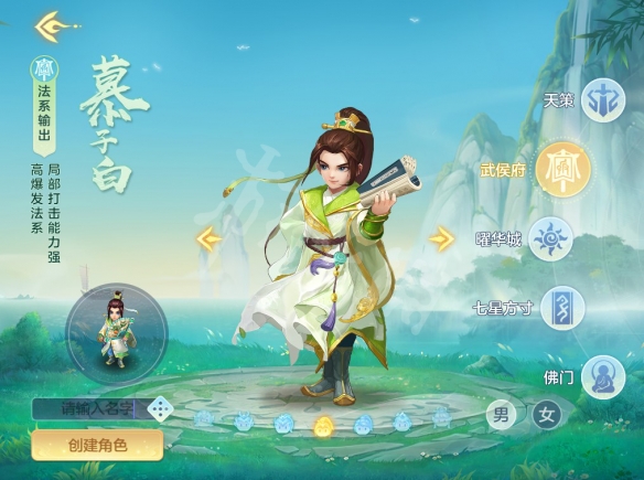 神武4手游什么职业吃香