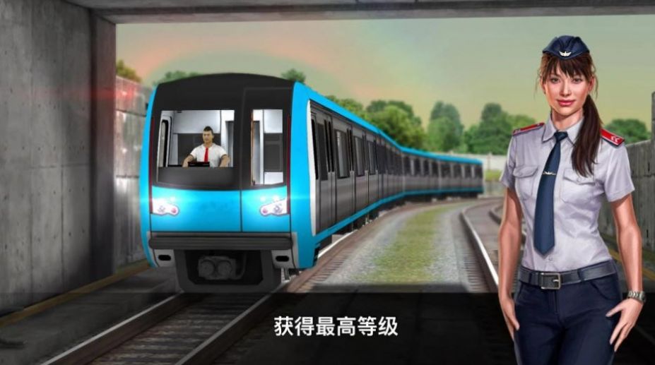 真实地铁驾驶游戏下载