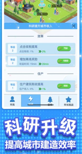 基建我最强免费正版