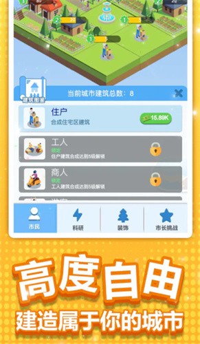 基建我最强免费正版