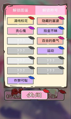 做校花真是太烦了安卓下载