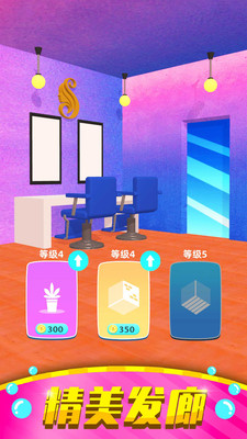 美发小屋游戏下载