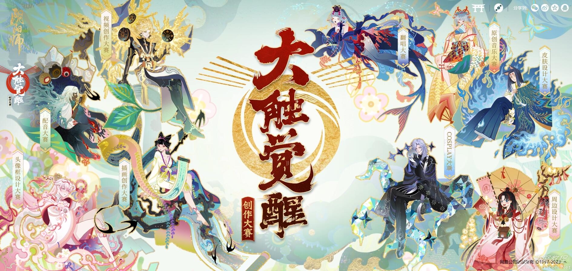 阴阳师2023大触觉醒官网地址是什么