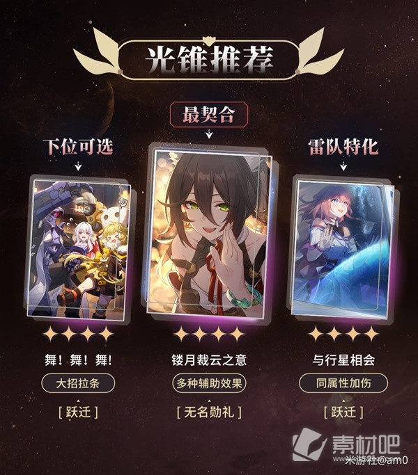 《崩坏星穹铁道》停云出装与队伍搭配推荐