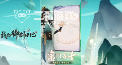 我的御剑日记历练攻略