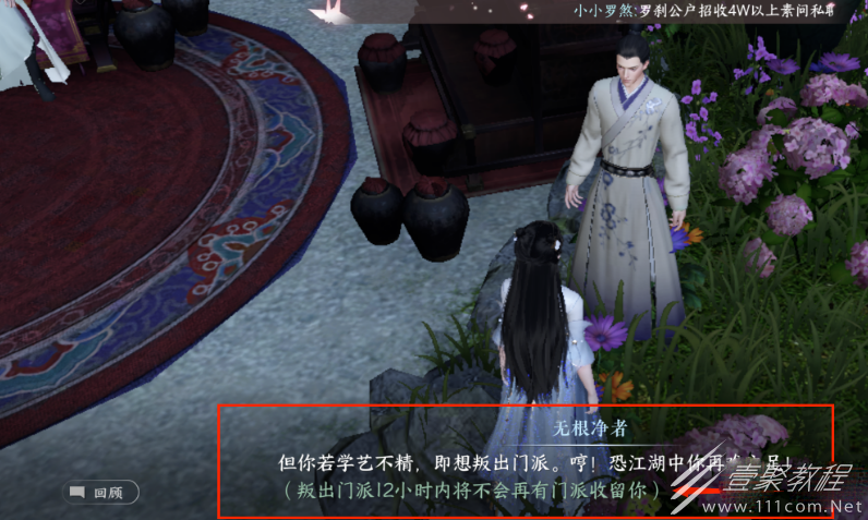 逆水寒手游退出门派方法攻略