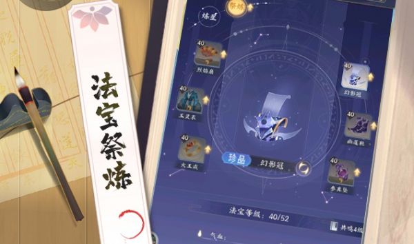 我的御剑日记法宝怎么养成