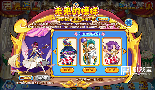 洛克王国未来的模样活动策略