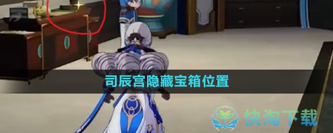 《崩坏星穹铁道》司辰宫隐藏宝箱位置