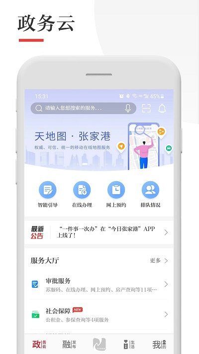 今日张家港app最新版