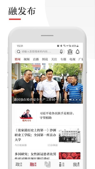 今日张家港app最新版