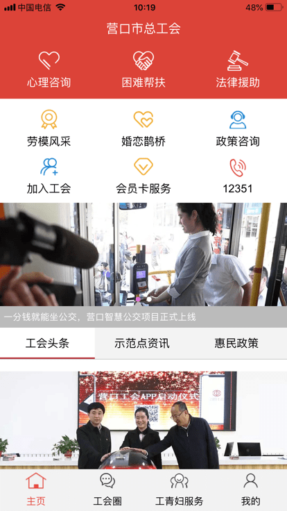 营口工会最新版