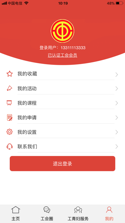 营口工会最新版