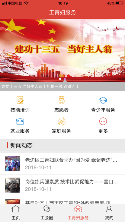 营口工会最新版