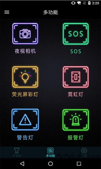 手机灯光特效大师软件免费版