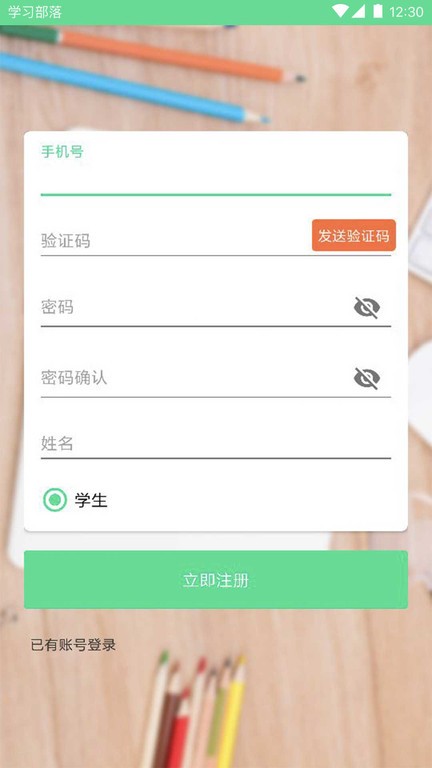 学习部落共享学校app正式版