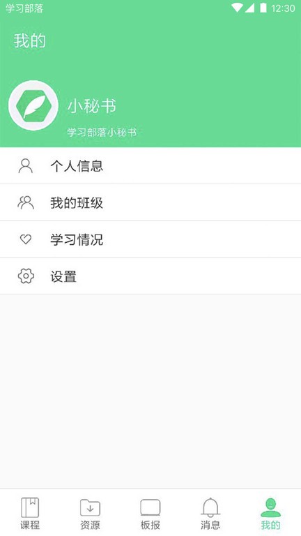 学习部落共享学校app正式版