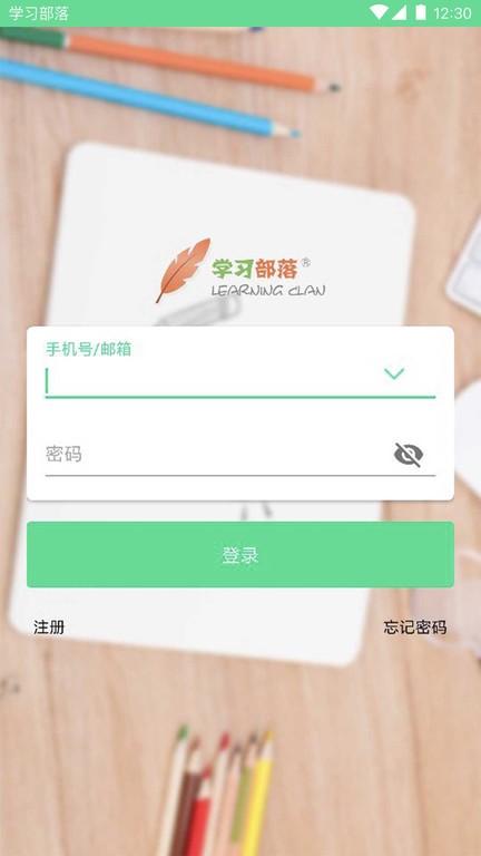 学习部落共享学校app正式版