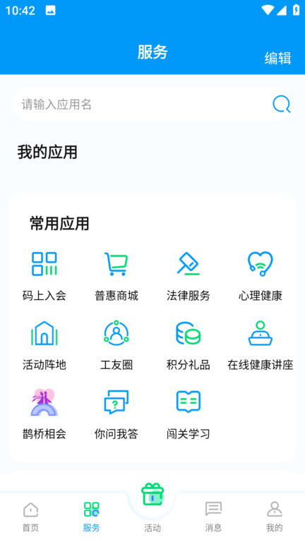 北疆工惠安卓版