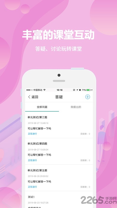 云课堂学生端app手机版