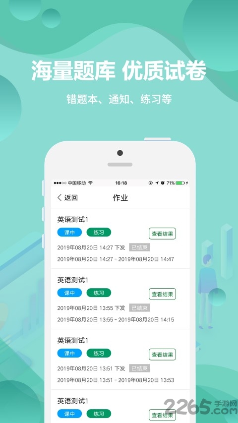 云课堂学生端app手机版