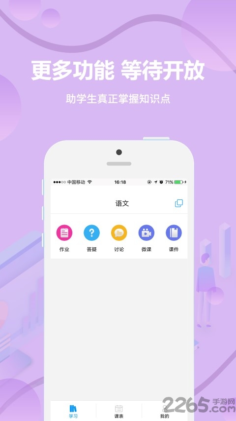 云课堂学生端app手机版