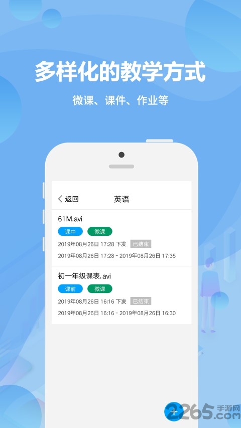 云课堂学生端app手机版