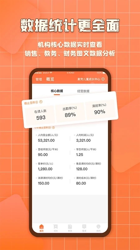 易知鸟老师端手机版
