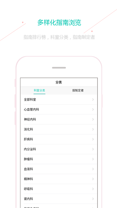 临床指南app免费版
