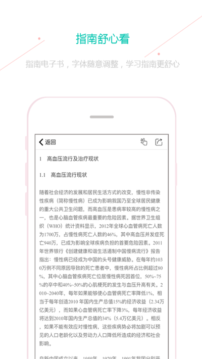 临床指南app免费版
