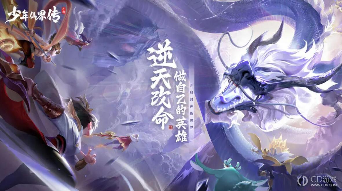 《少年仙界传》仙界神将阵容搭配攻略