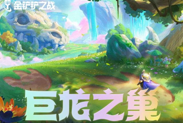 金铲铲之战s7拼多多刺客阵容攻略-金铲铲之战s7巨龙之巢男刀怎么玩