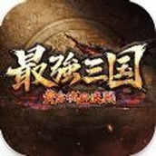 最强三国黄金城决战安卓版